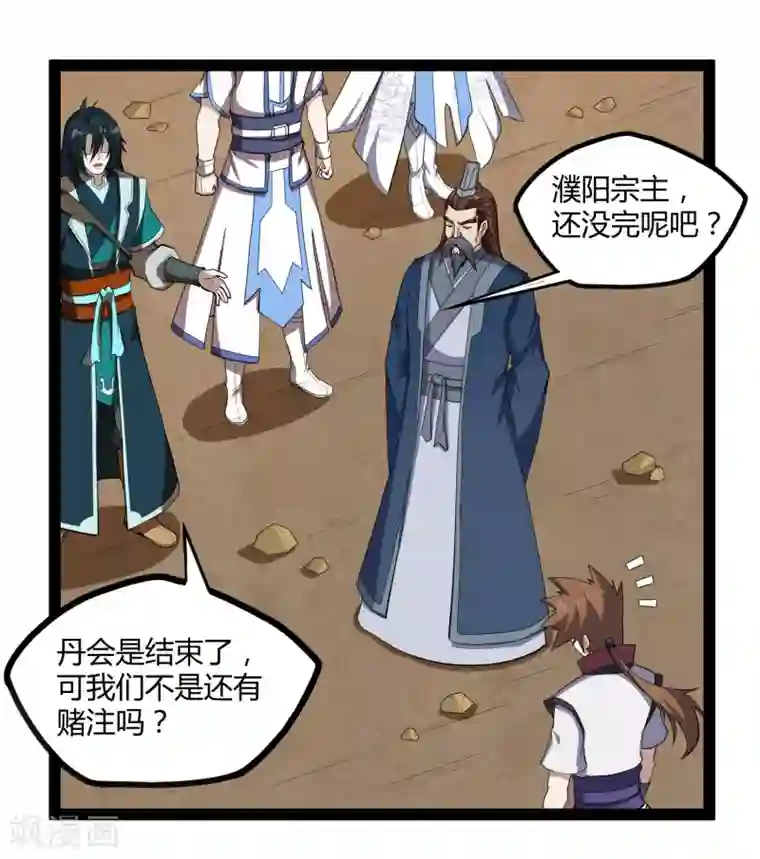 踏碎仙河第157话 赌注结算