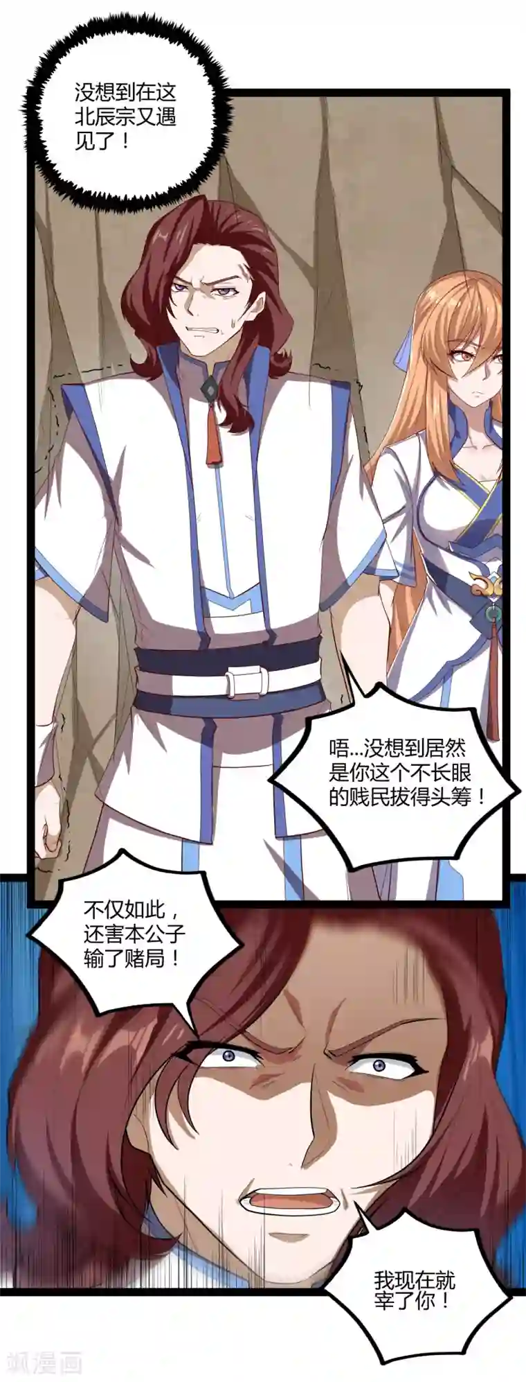 踏碎仙河第157话 赌注结算