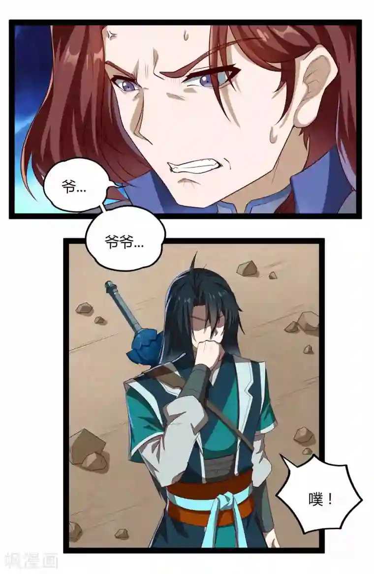 踏碎仙河第157话 赌注结算