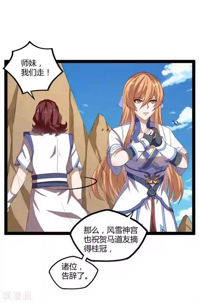 踏碎仙河第157话 赌注结算