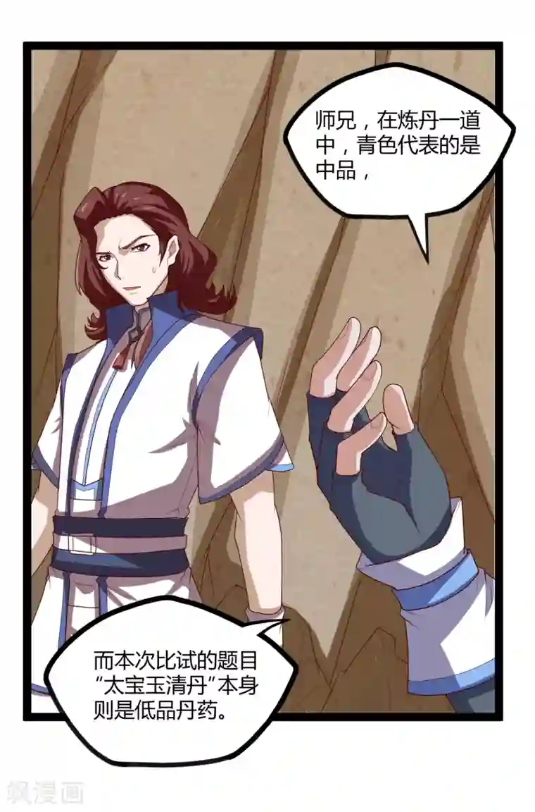 踏碎仙河第157话 赌注结算