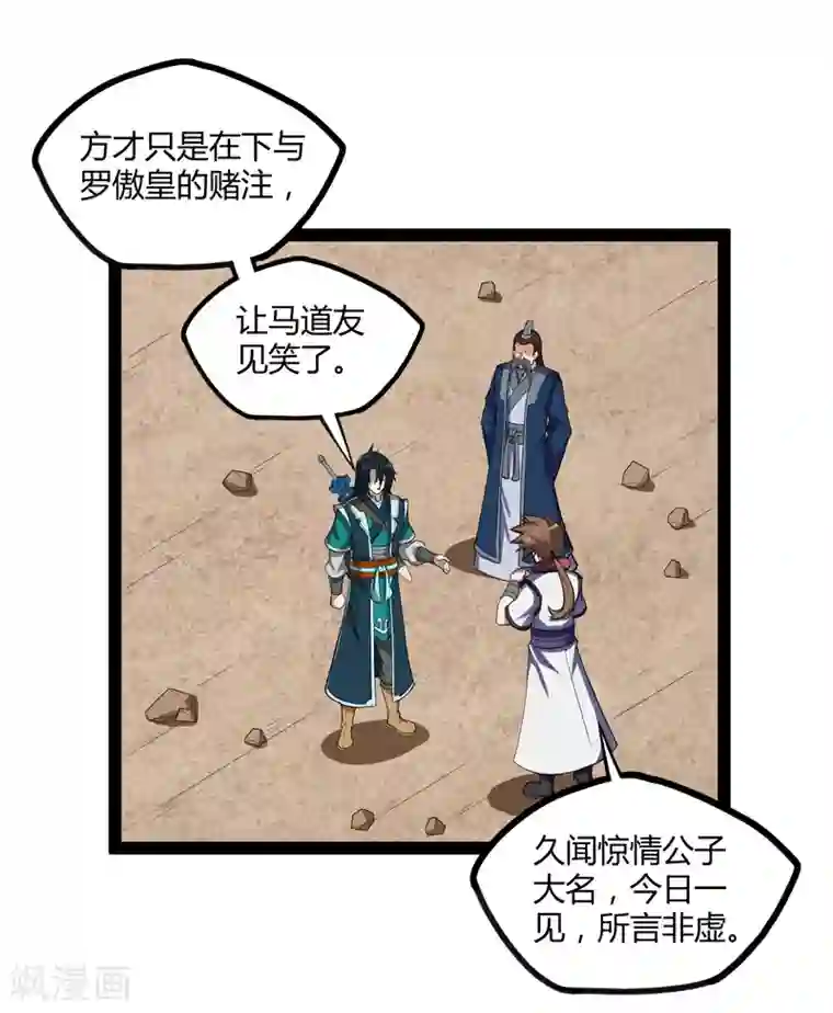 踏碎仙河第157话 赌注结算