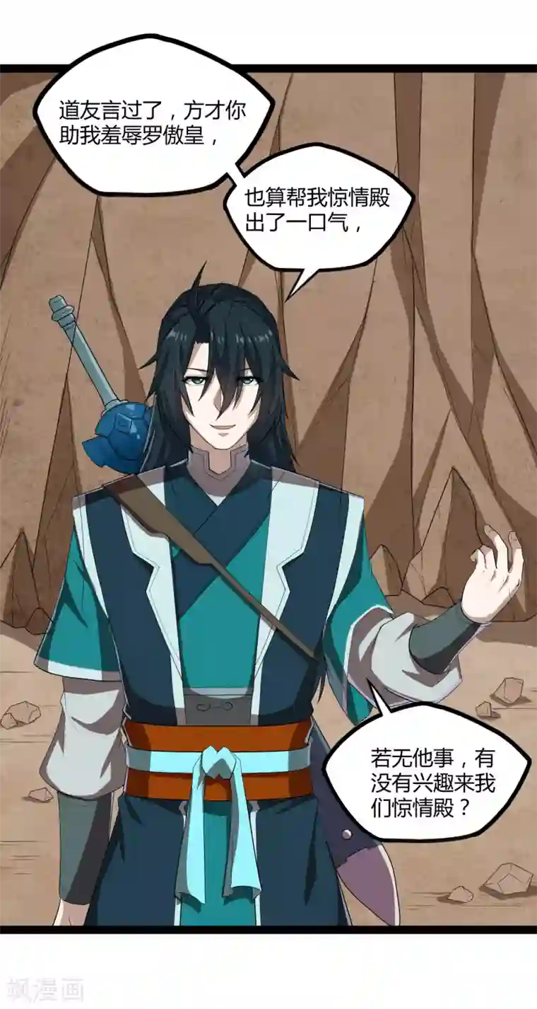 踏碎仙河第157话 赌注结算