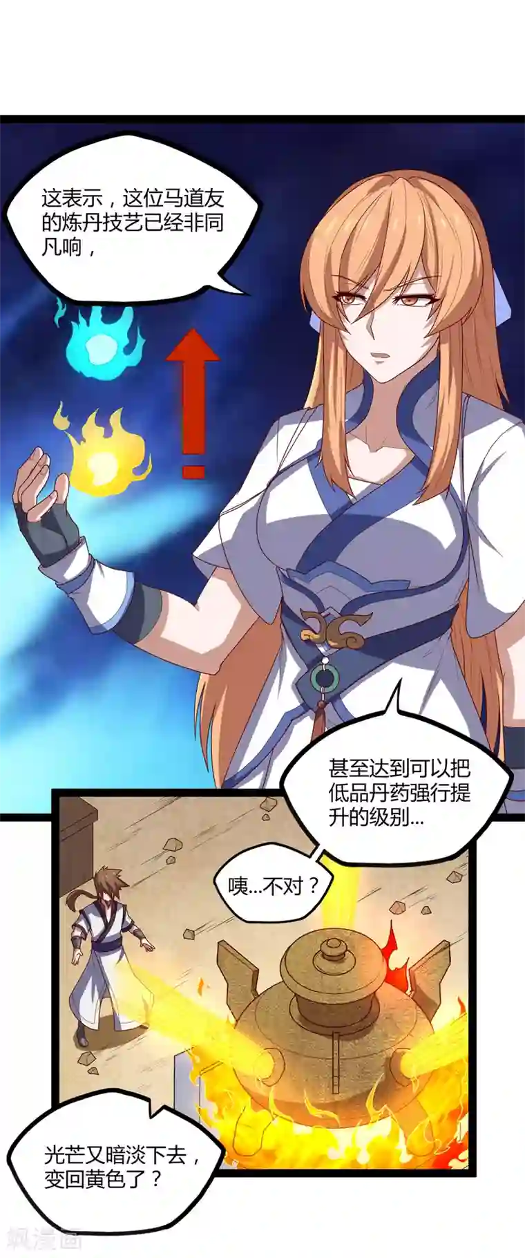 踏碎仙河第157话 赌注结算