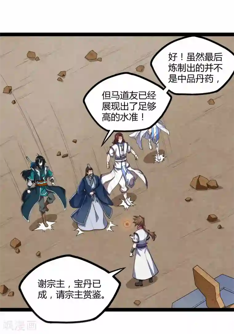 踏碎仙河第157话 赌注结算