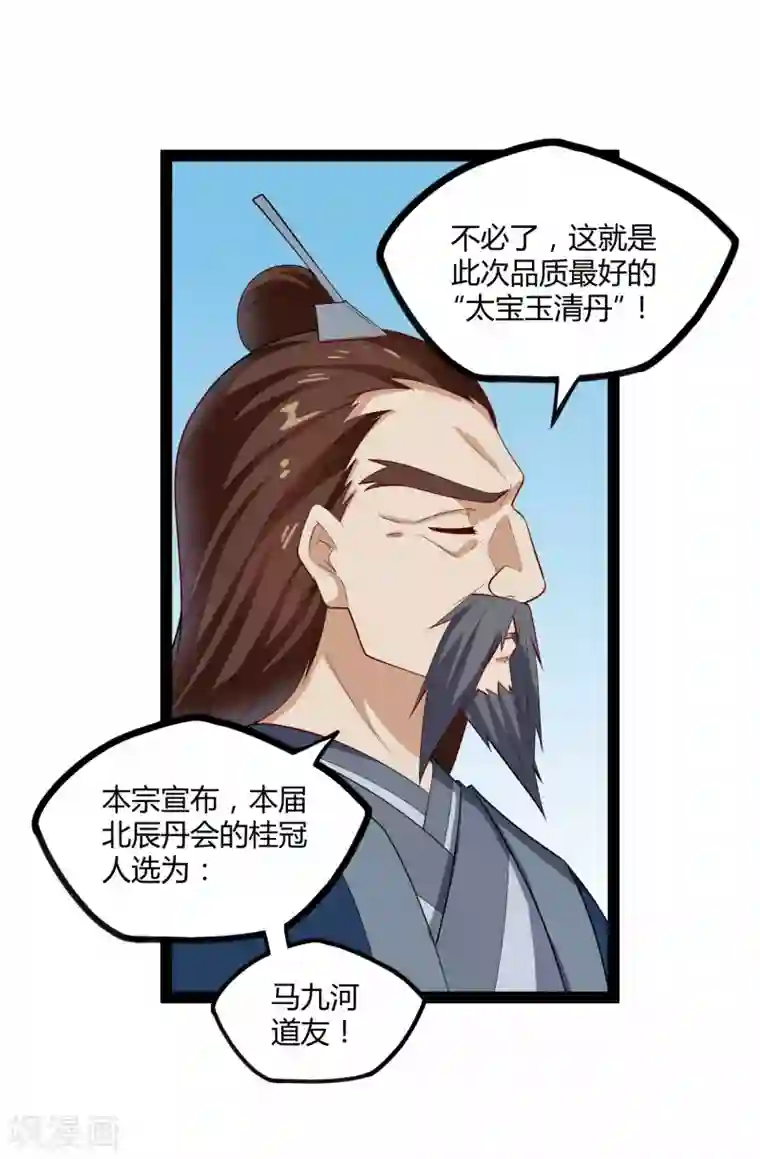 踏碎仙河第157话 赌注结算