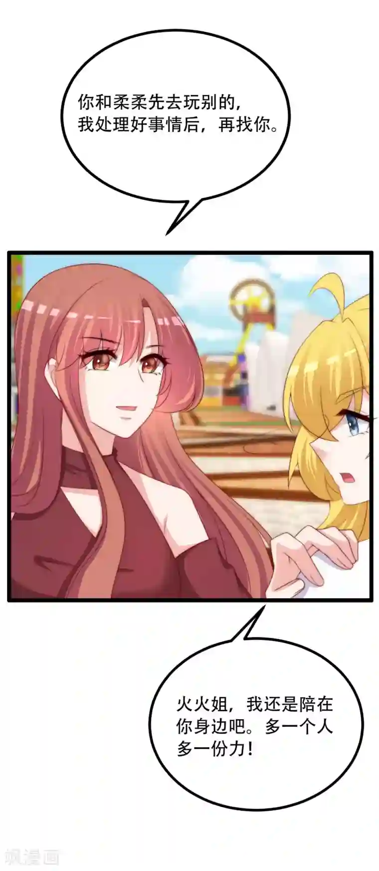 渣男总裁别想逃第260话 江枫，你出轨了吗？