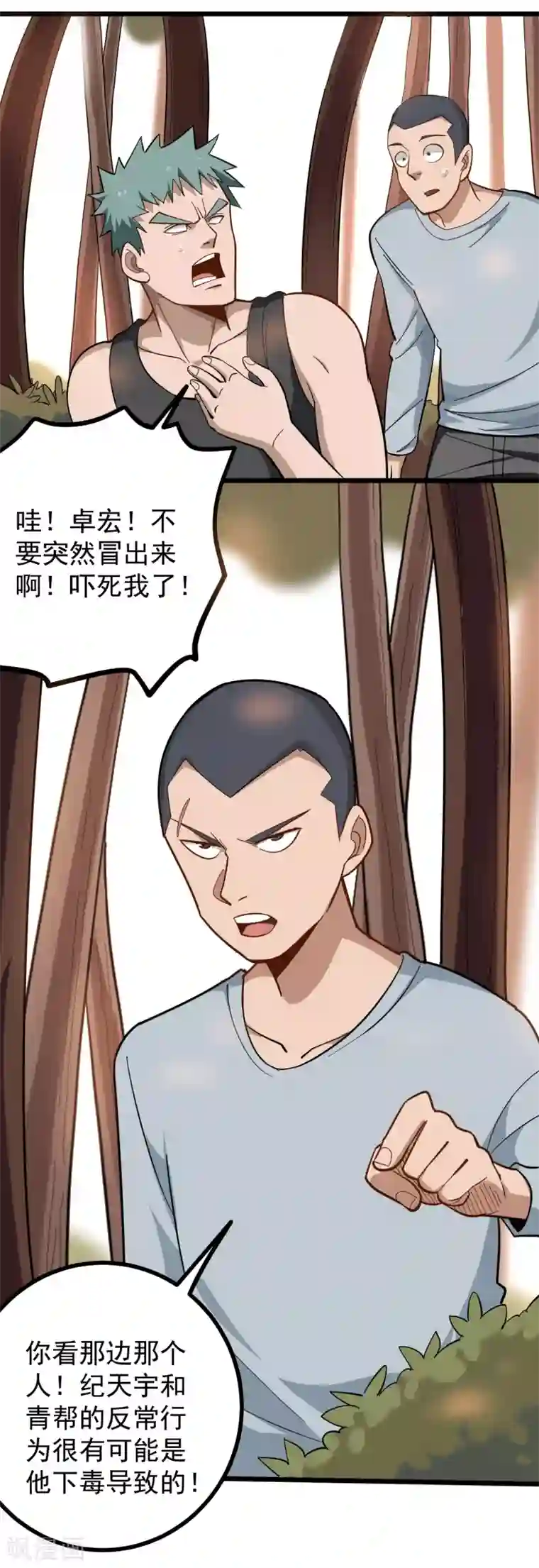 校园护花高手第179话 特殊癖好