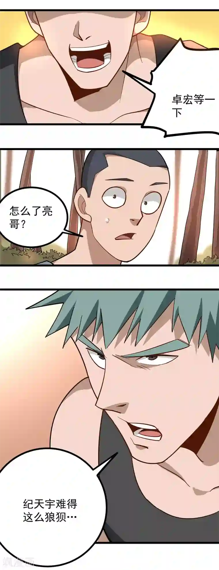 校园护花高手第179话 特殊癖好