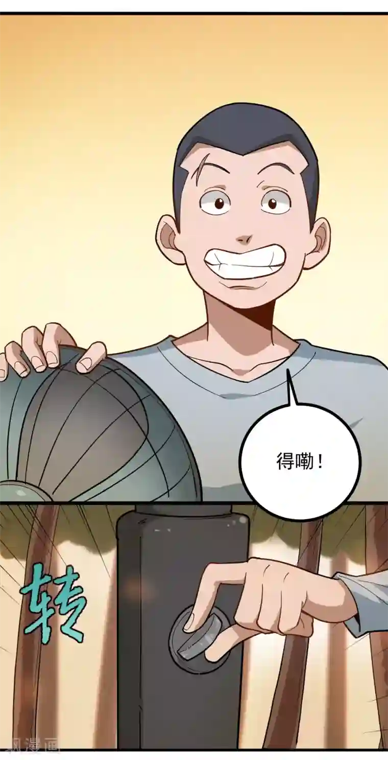 校园护花高手第180话 塑料兄弟