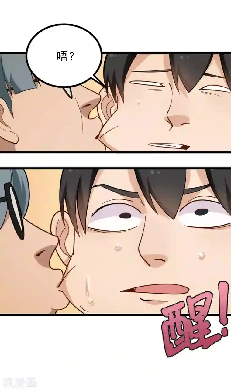 校园护花高手第180话 塑料兄弟