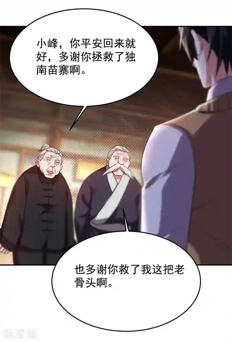 捡个校花做老婆第170话 我要告诉你苗寨的秘密