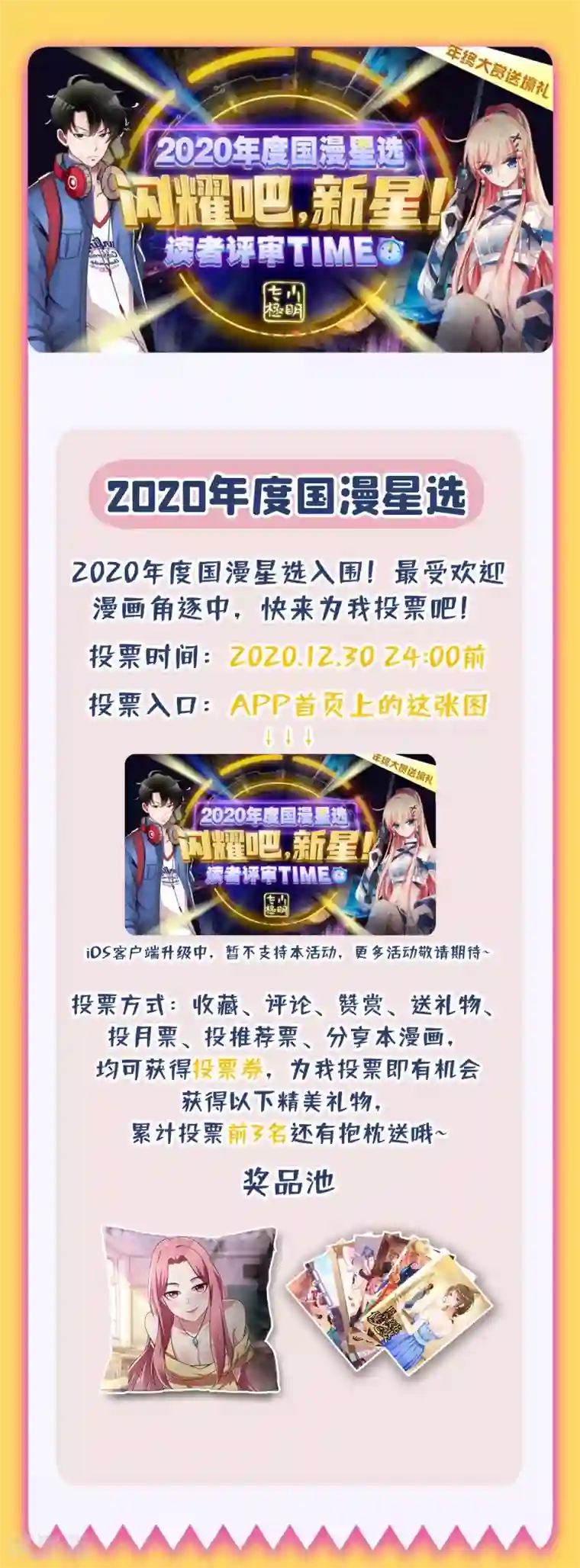 捡个校花做老婆福利 2020国漫星选投票