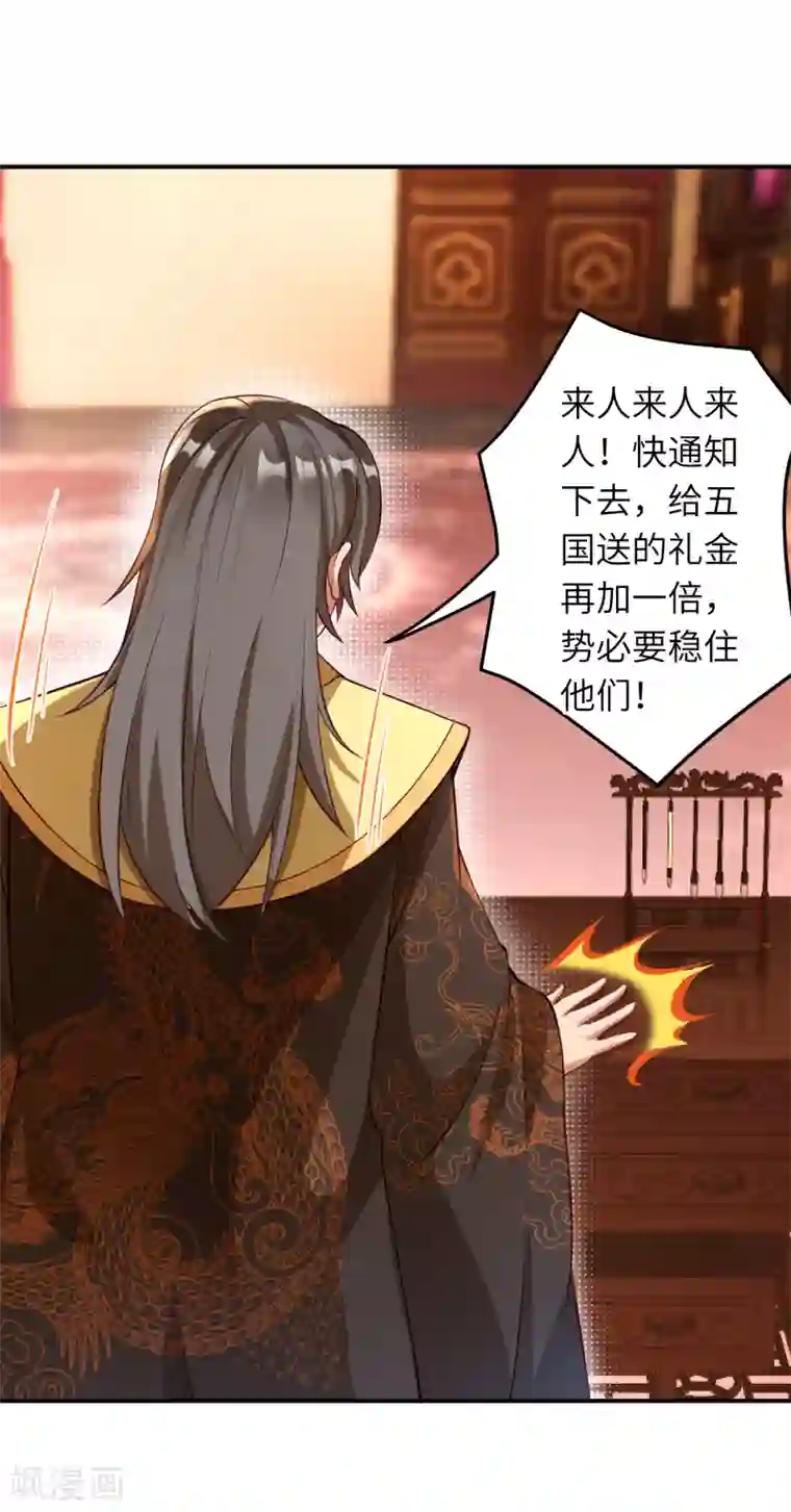 逆天邪神第256话 苍风国，胜！