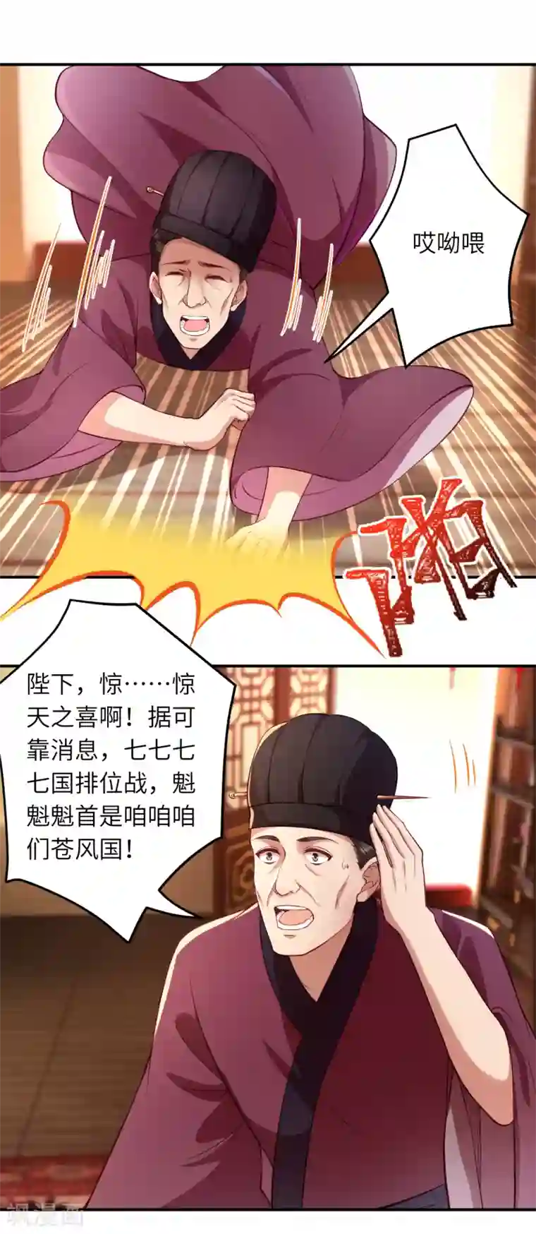 逆天邪神第256话 苍风国，胜！