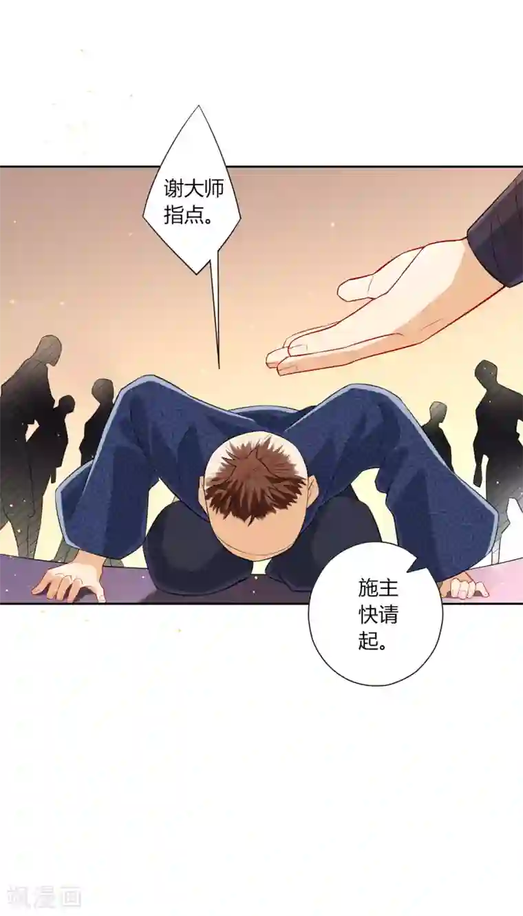 一等家丁第170话 华夏古鼎
