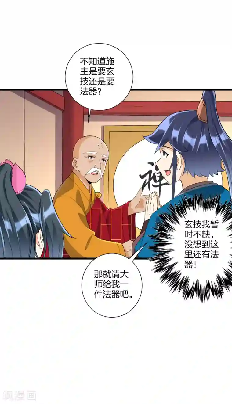 一等家丁第170话 华夏古鼎