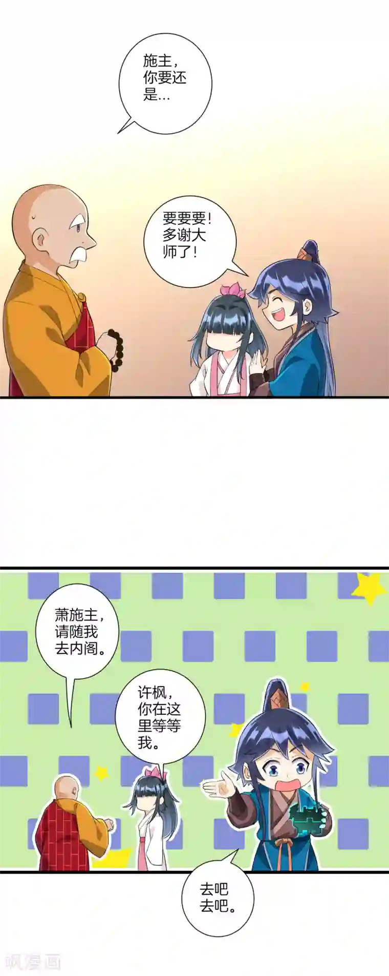 一等家丁第170话 华夏古鼎