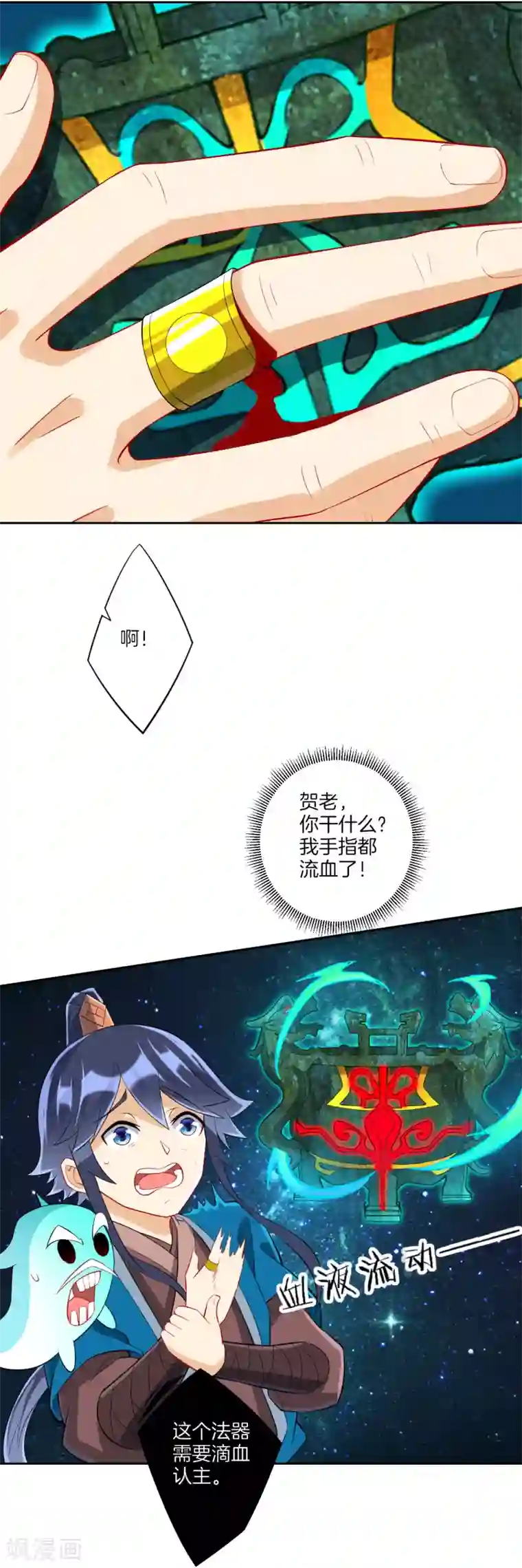 一等家丁第170话 华夏古鼎