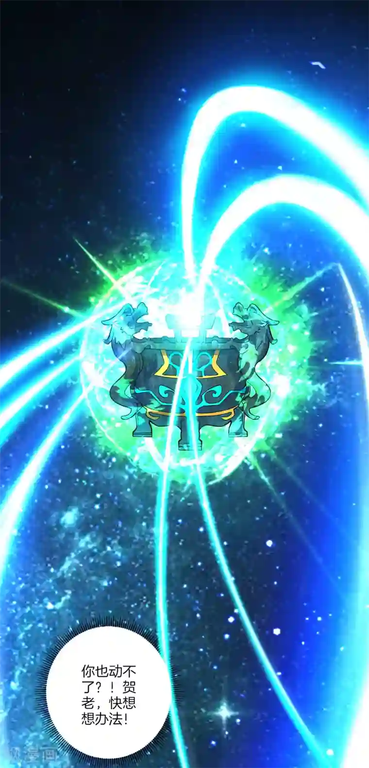 一等家丁第170话 华夏古鼎