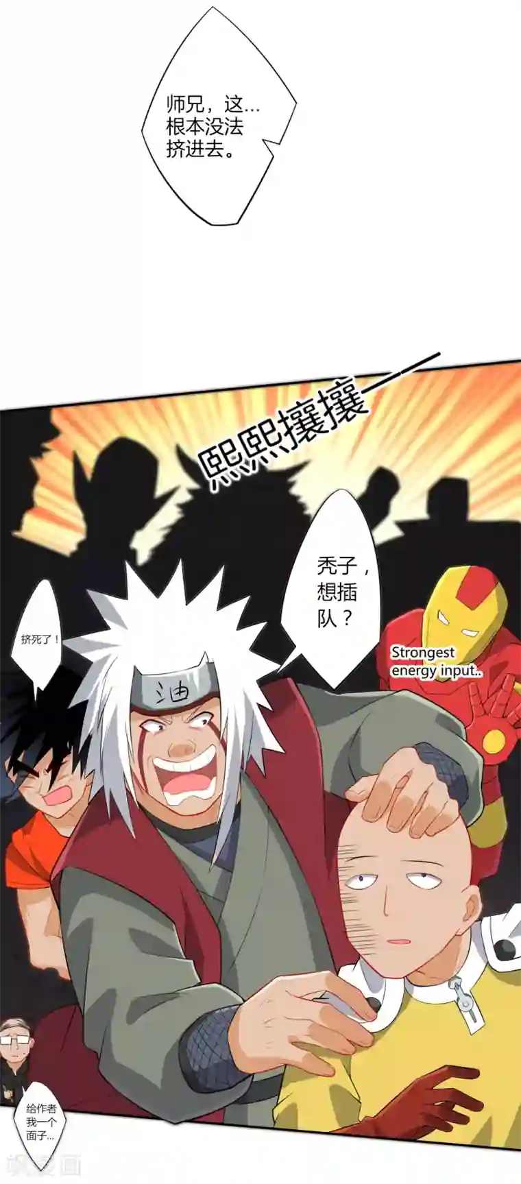 一等家丁第170话 华夏古鼎