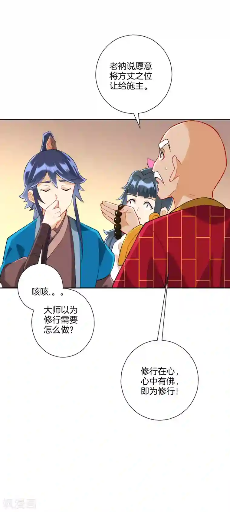 一等家丁第170话 华夏古鼎