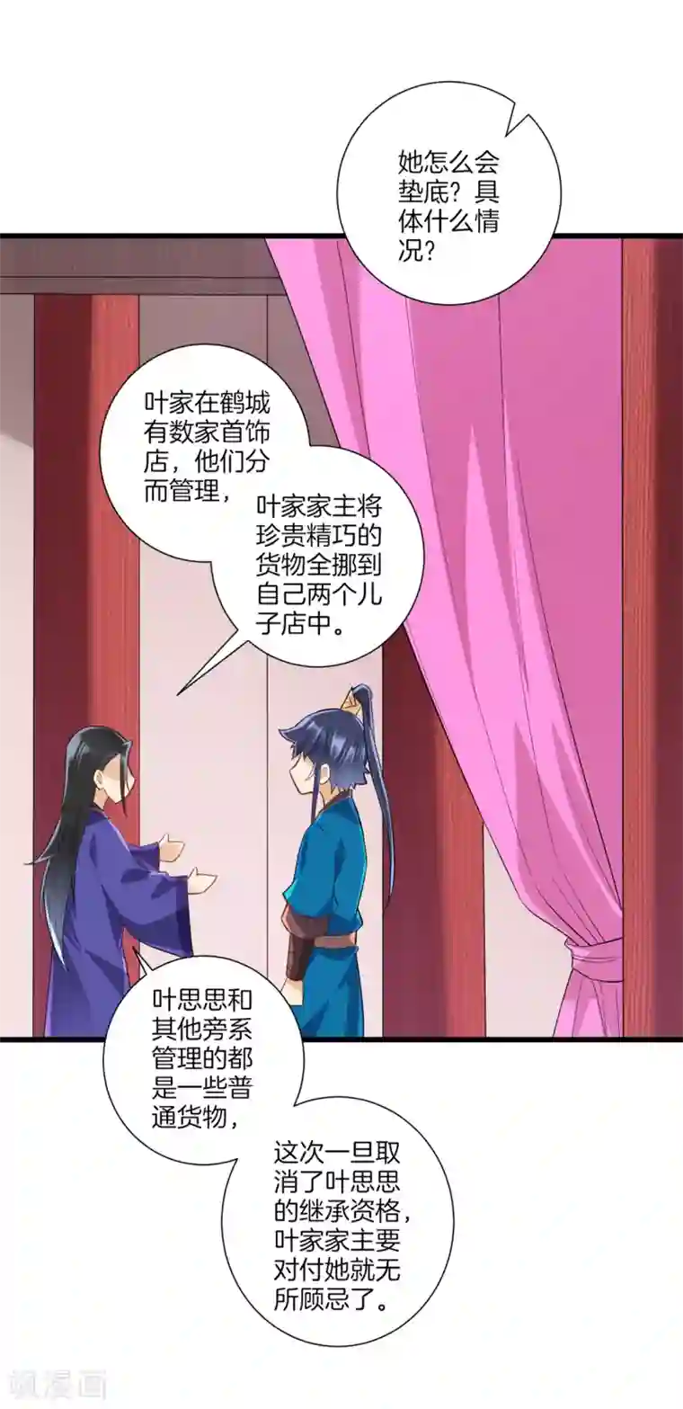 一等家丁第171话 继承人资格