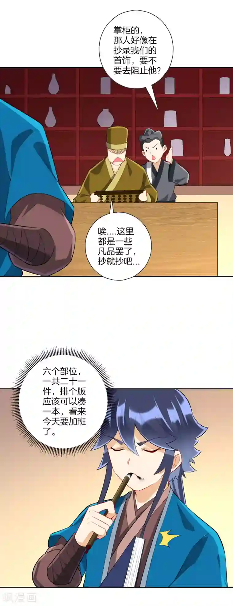 一等家丁第171话 继承人资格