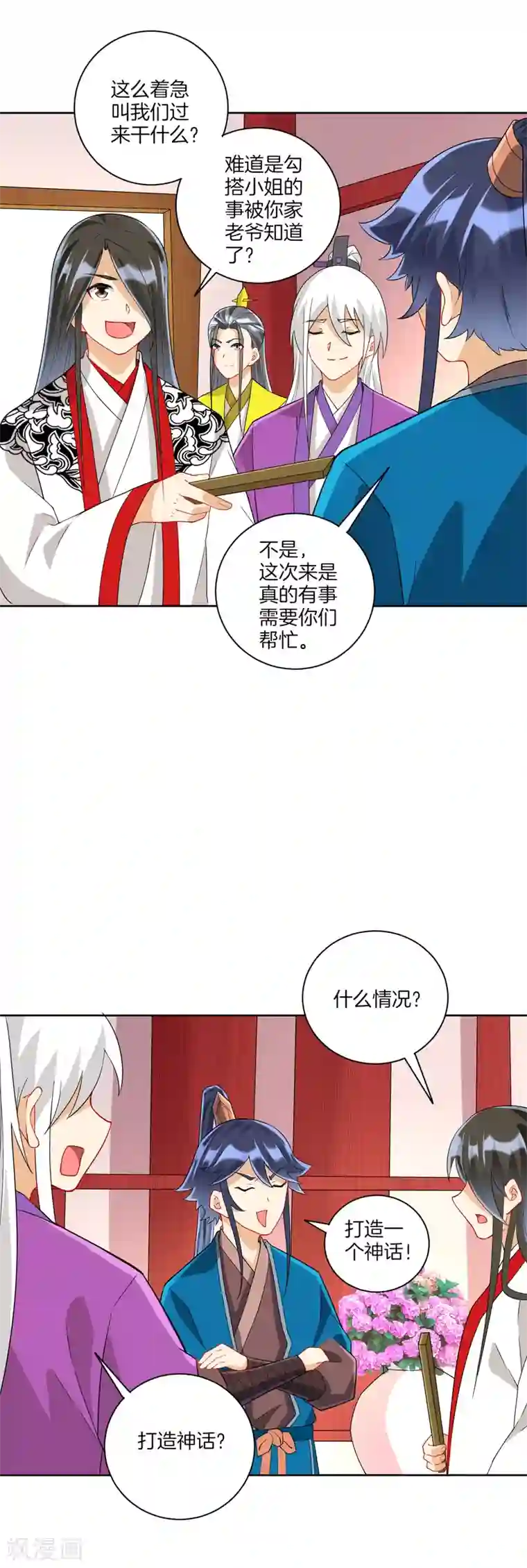 一等家丁第172话 好戏上场