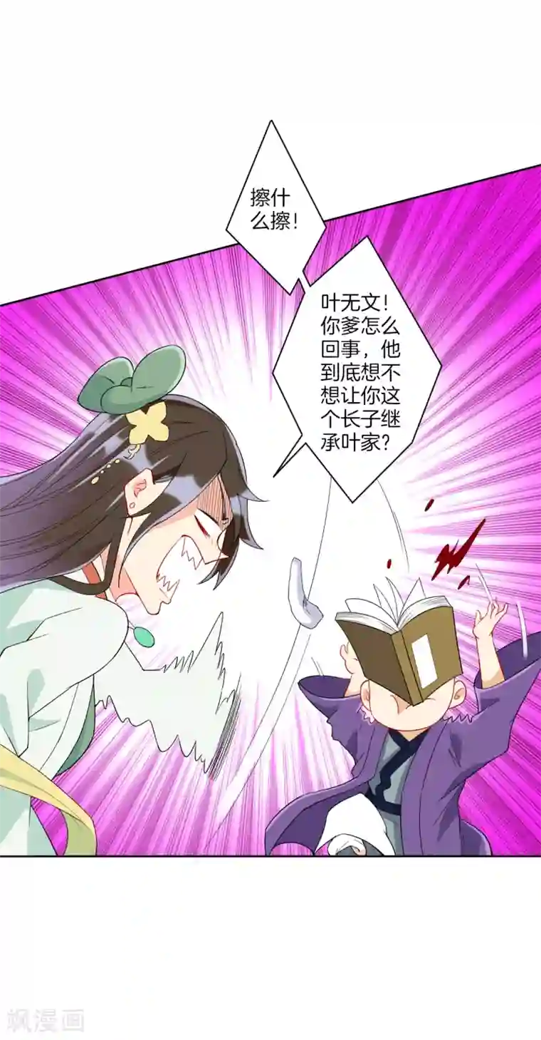 一等家丁第172话 好戏上场