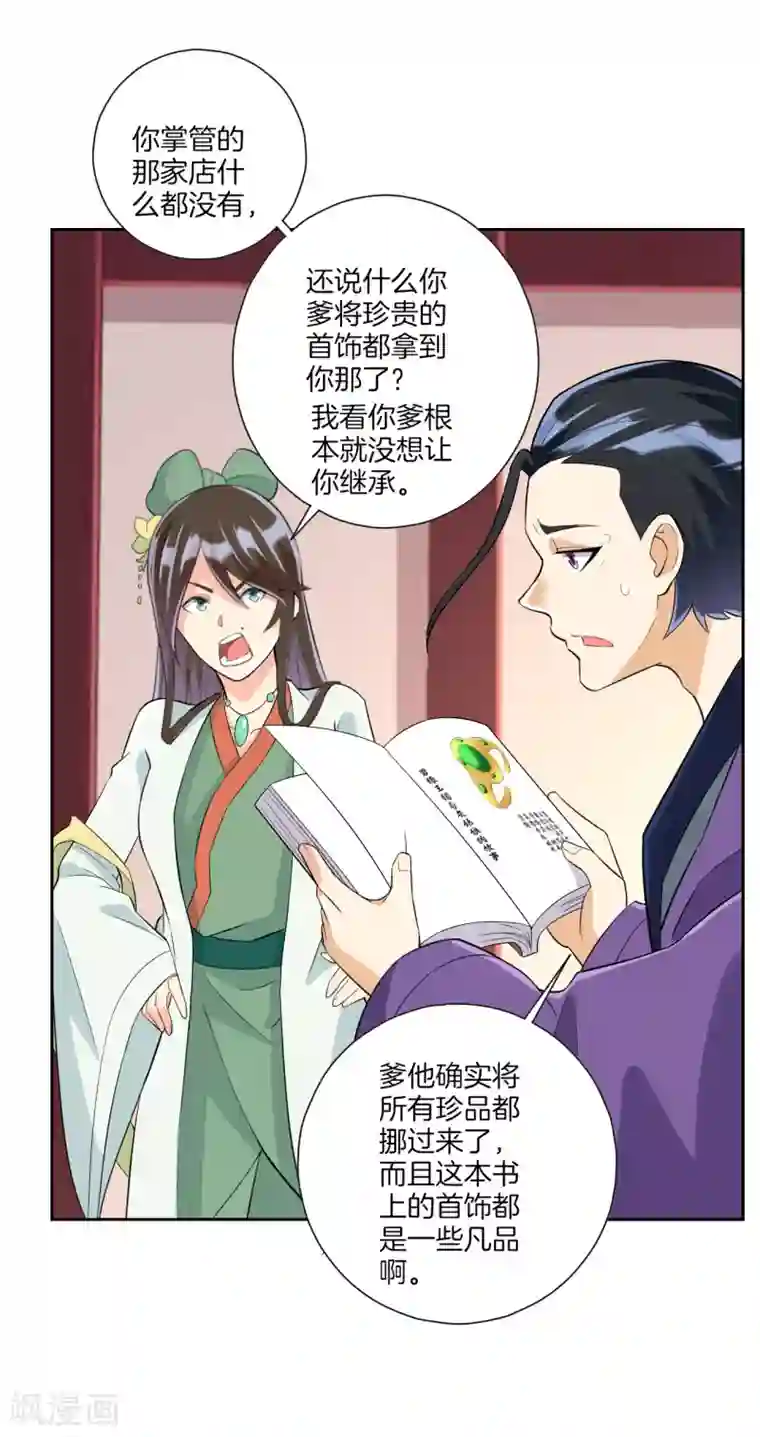 一等家丁第172话 好戏上场