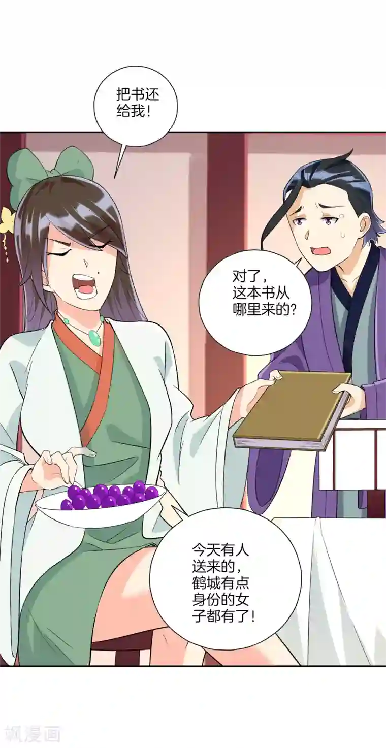 一等家丁第172话 好戏上场