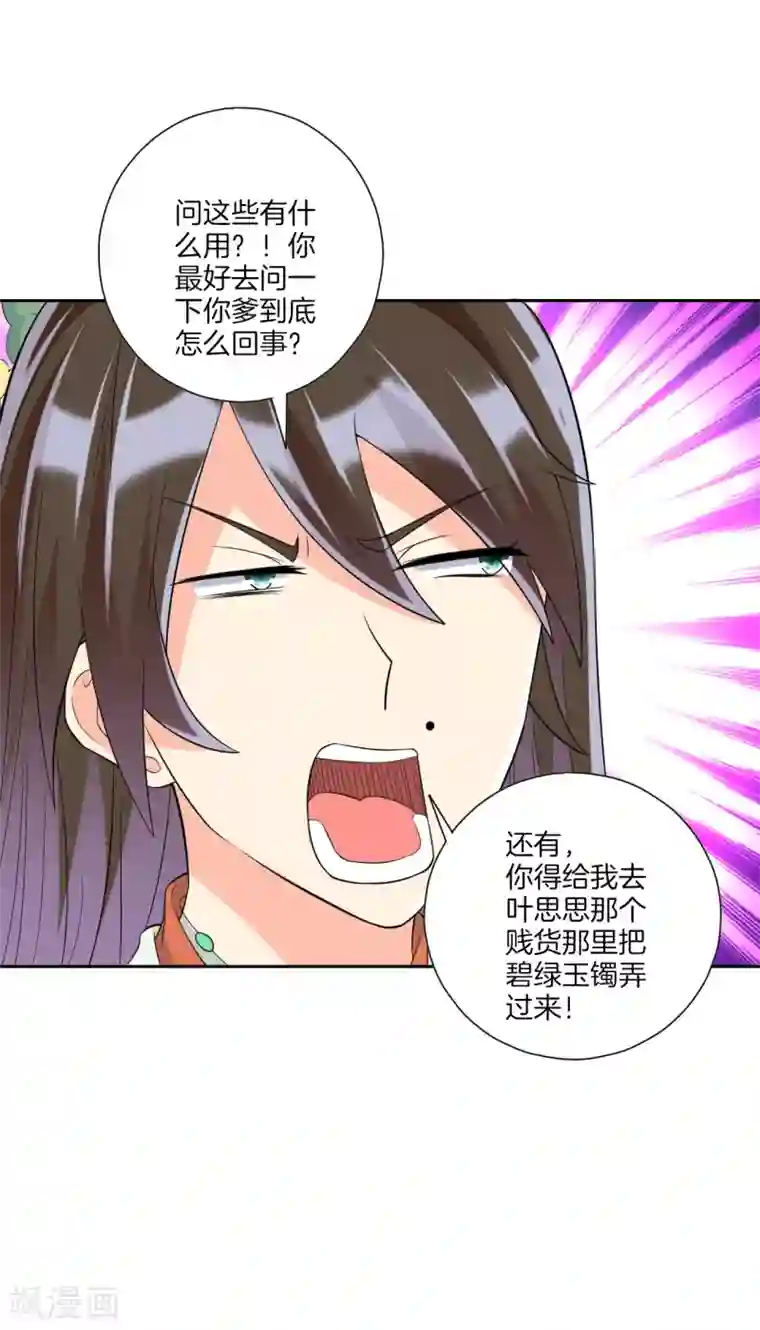 一等家丁第172话 好戏上场