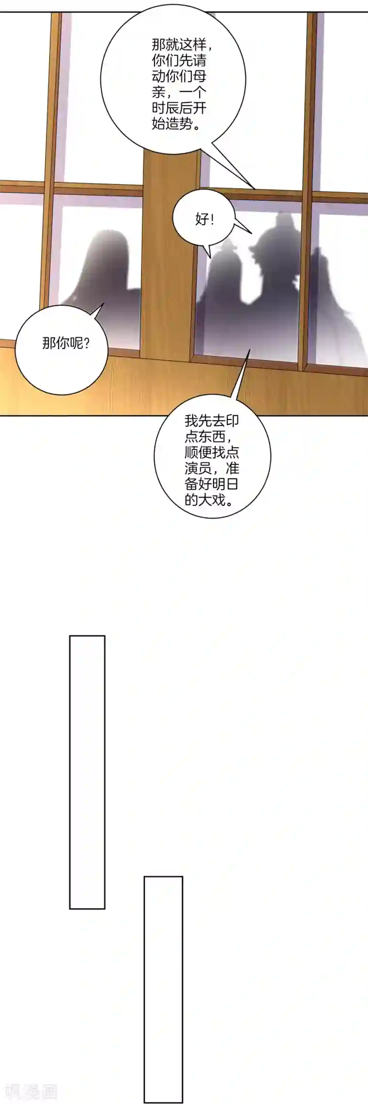 一等家丁第172话 好戏上场