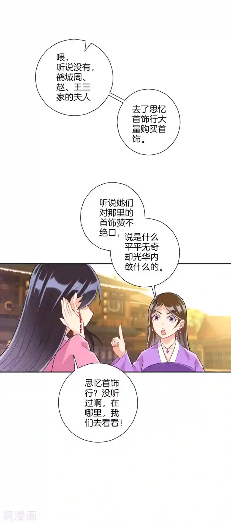 一等家丁第172话 好戏上场