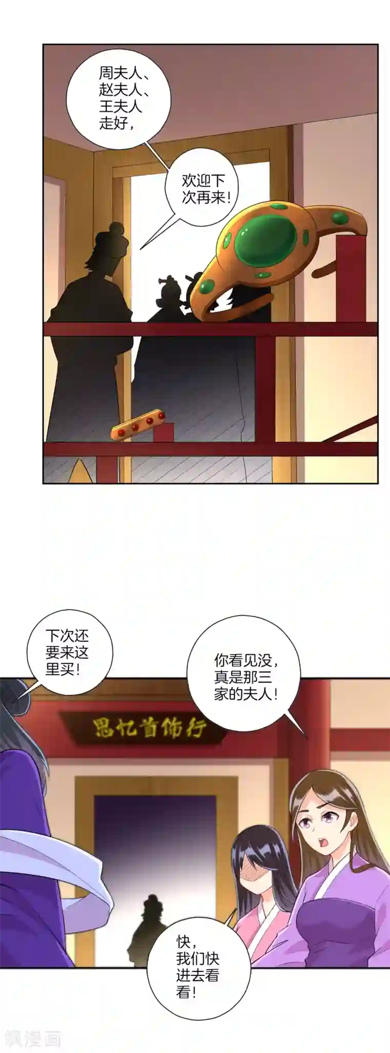 一等家丁第172话 好戏上场