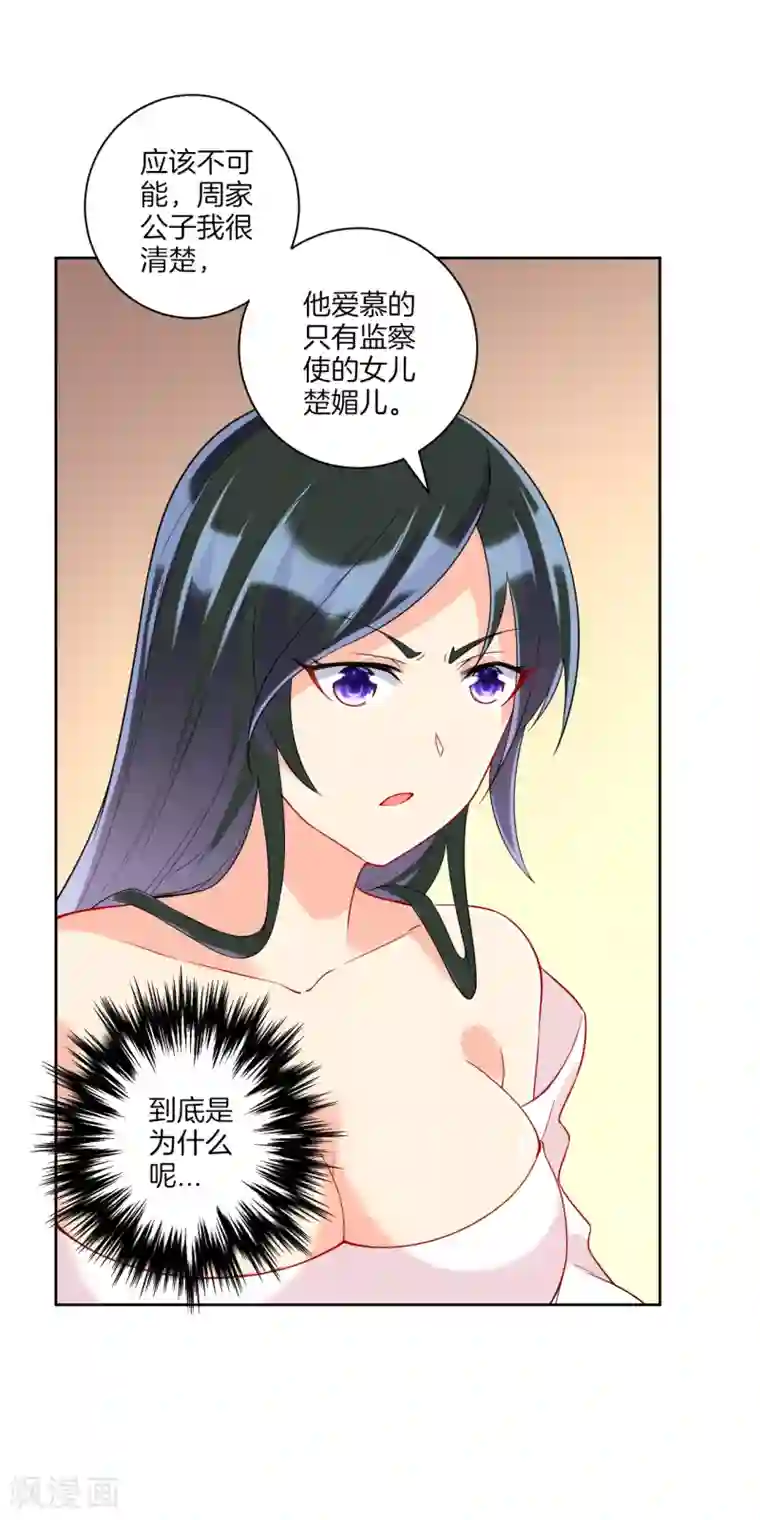 一等家丁第172话 好戏上场