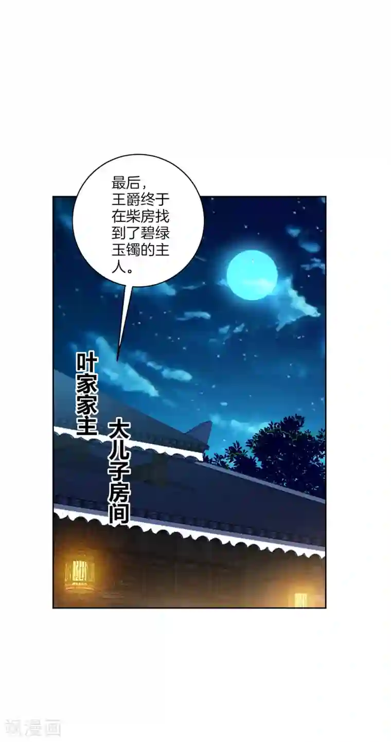 一等家丁第172话 好戏上场