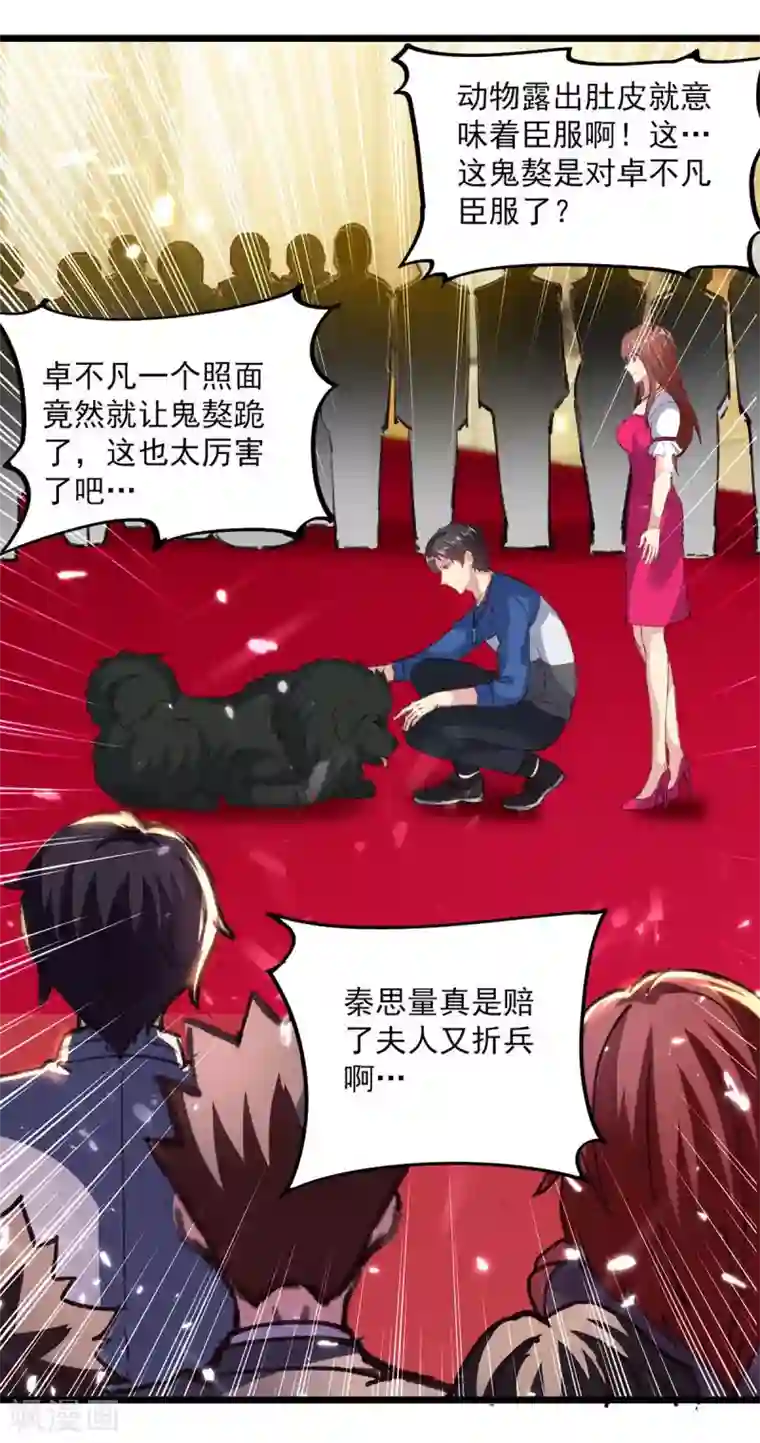 重生弃少归来第148话 驯服