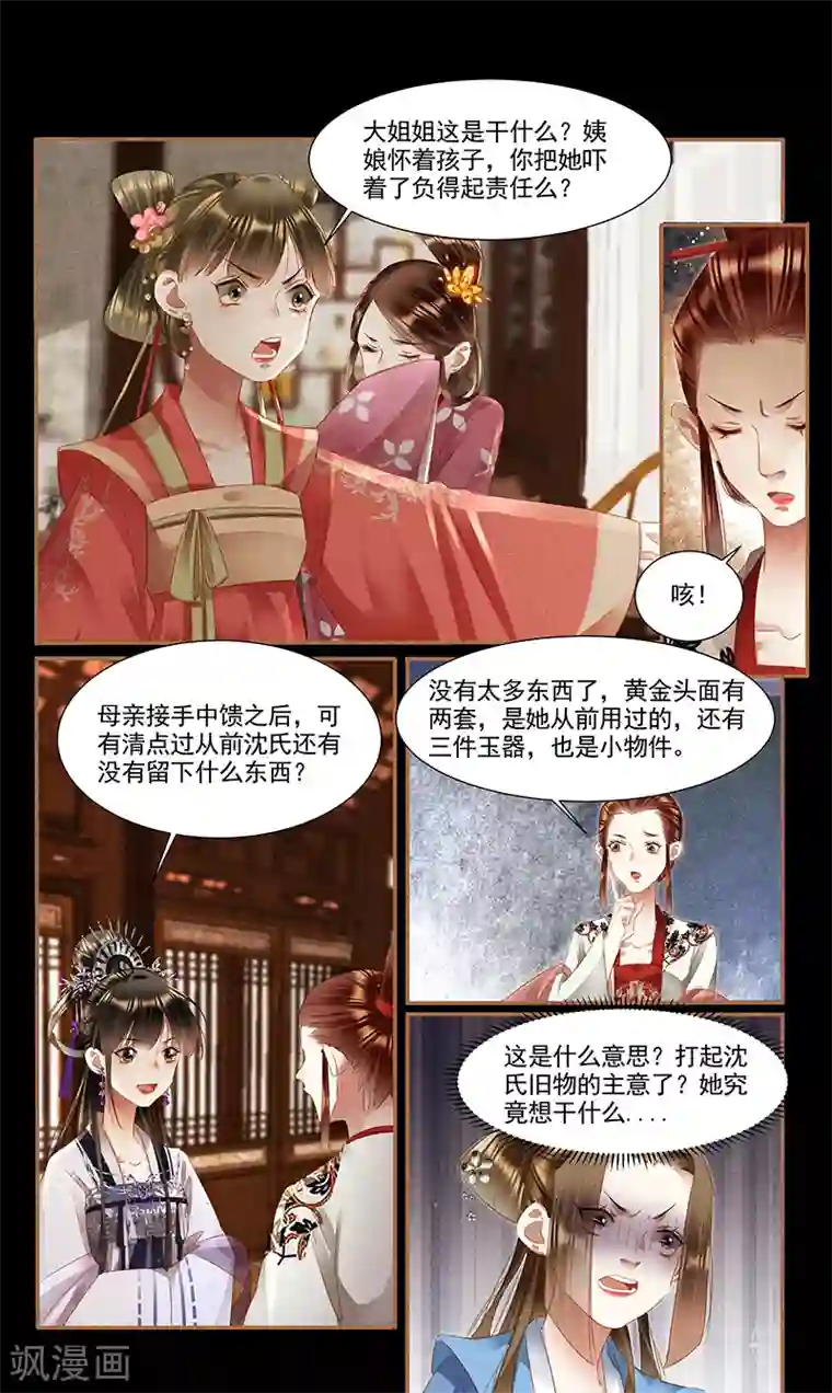 神医嫡女第356话 嫁妆之道