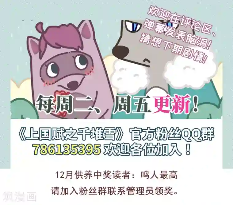 上国赋之千堆雪第182话 邪功3