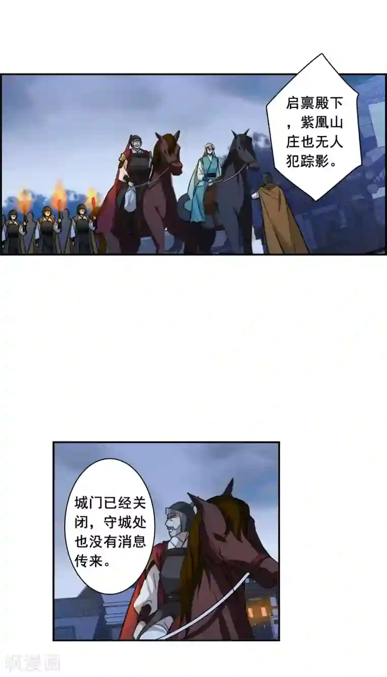 上国赋之千堆雪第182话 邪功3