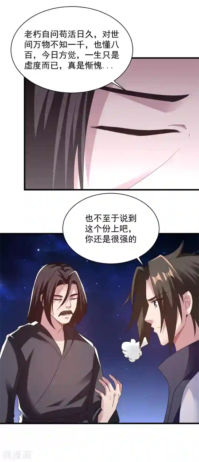 混沌金乌第85话 多多包涵