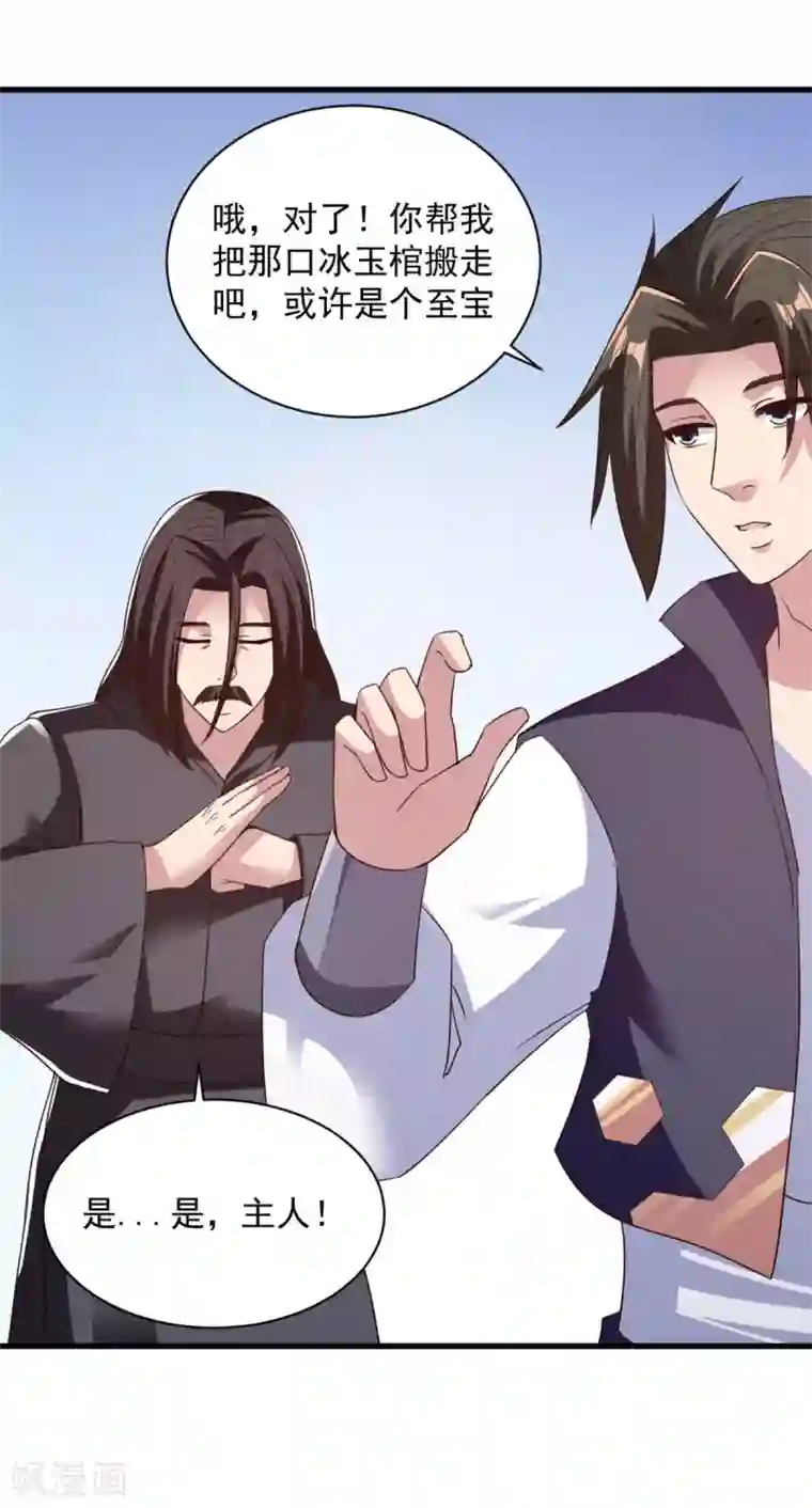 混沌金乌第85话 多多包涵