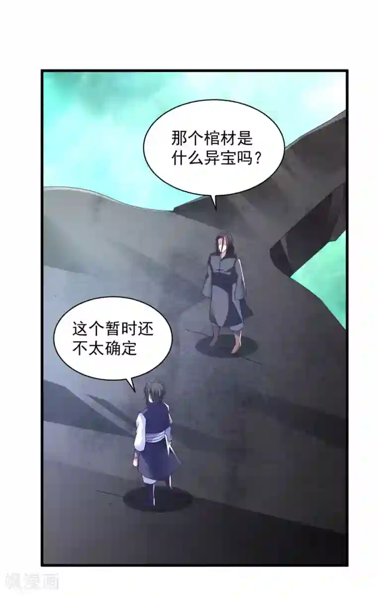 混沌金乌第85话 多多包涵