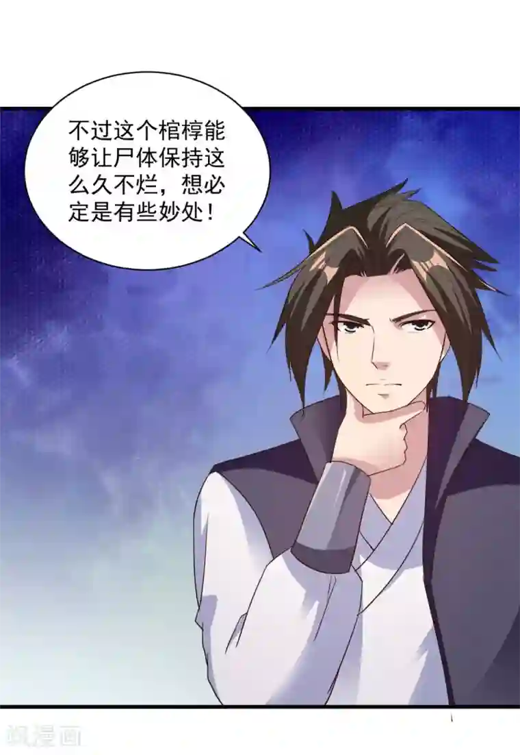 混沌金乌第85话 多多包涵