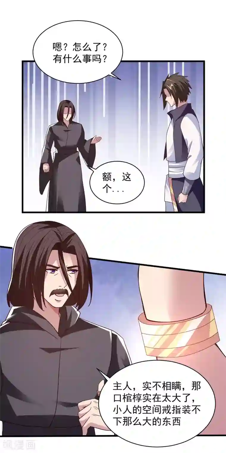 混沌金乌第85话 多多包涵