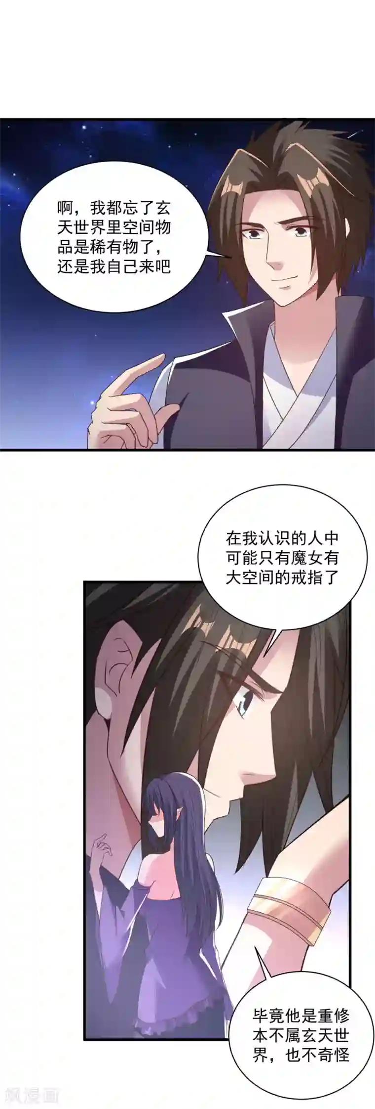混沌金乌第85话 多多包涵