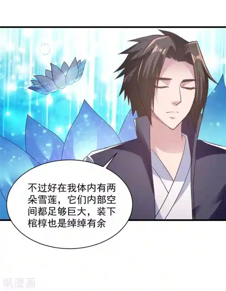 混沌金乌第85话 多多包涵