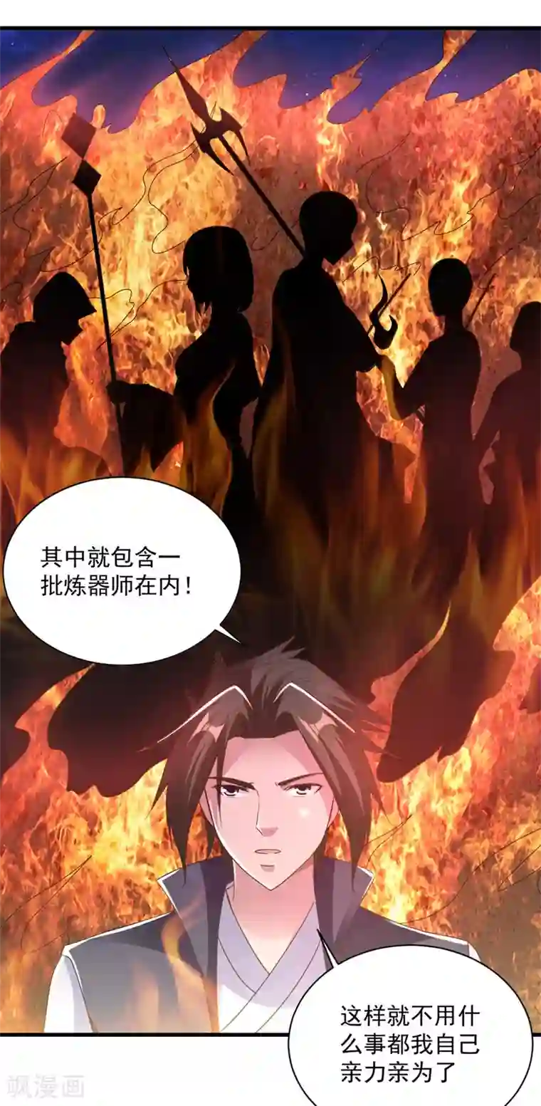 混沌金乌第85话 多多包涵